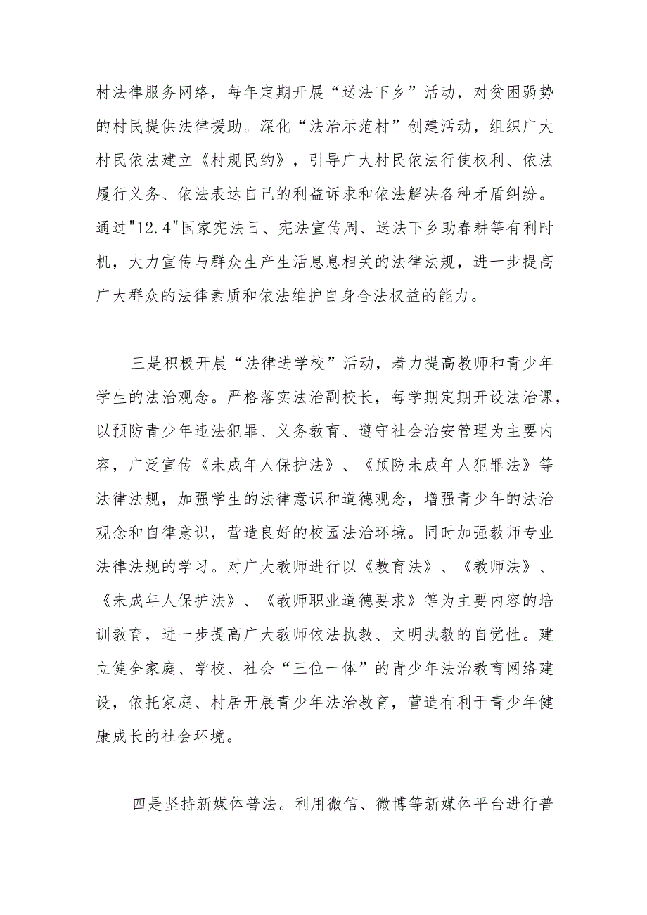 乡八五普法规划中期实施情况自评报告.docx_第3页