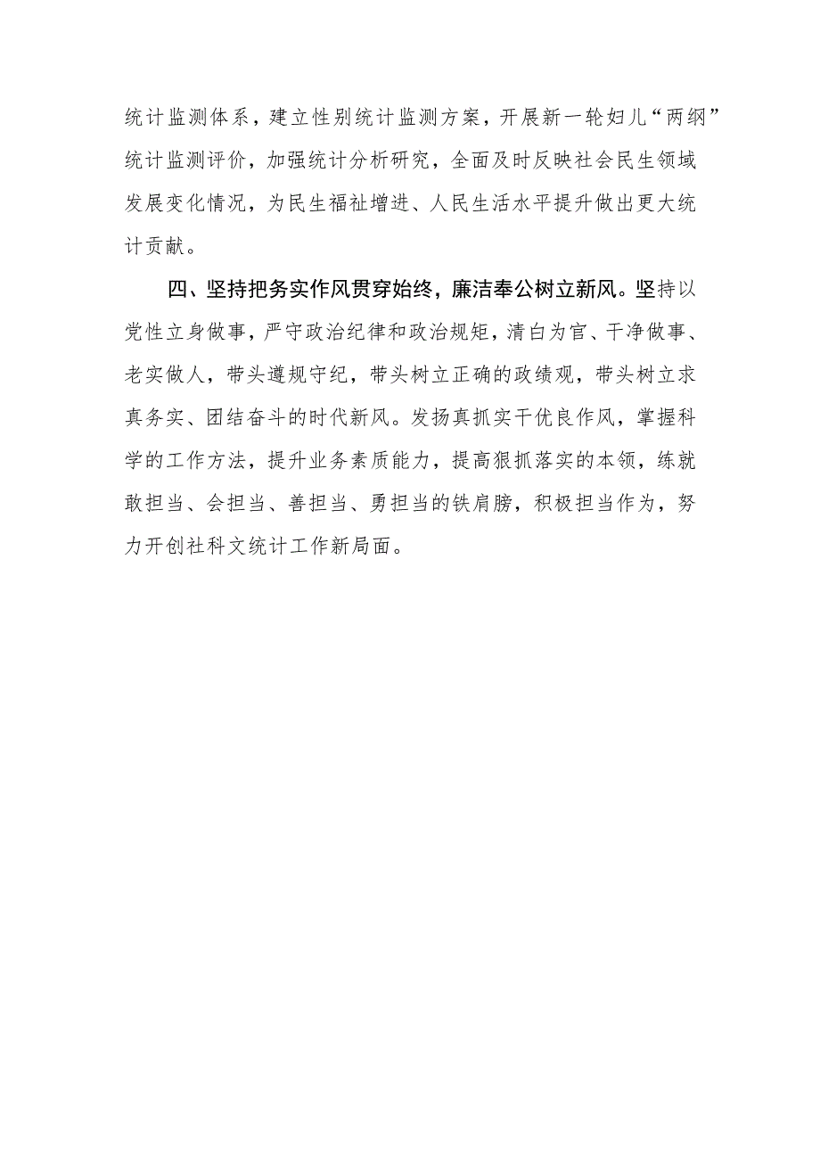 （11篇）统计局党员干部在2023第二批主题教育学习心得体会研讨发言材料.docx_第3页