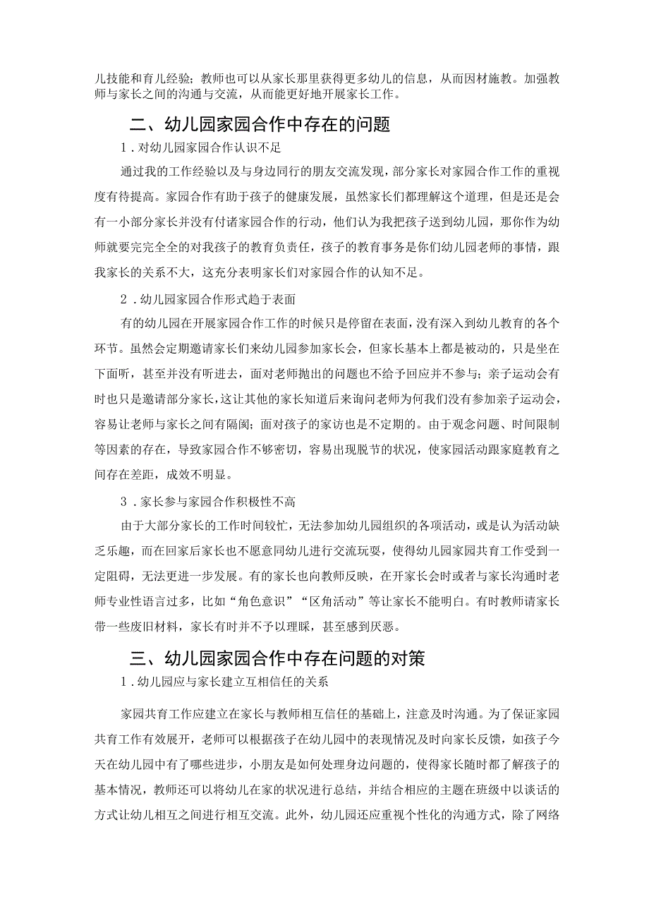 家园共育促成长——浅谈家园合作存在的问题及解决策略 论文.docx_第2页