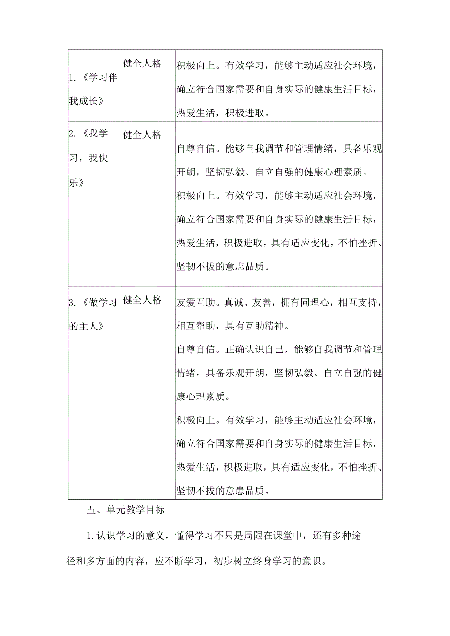 三年级道德与法治上册第一单元整体教学设计.docx_第3页