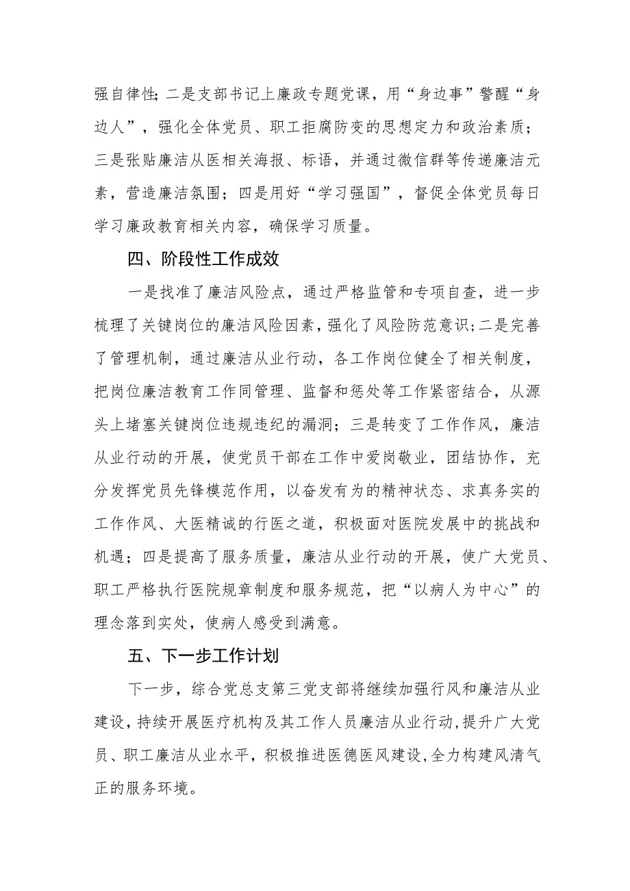 2023年医院党总支党支部廉洁从业行动工作汇总.docx_第2页