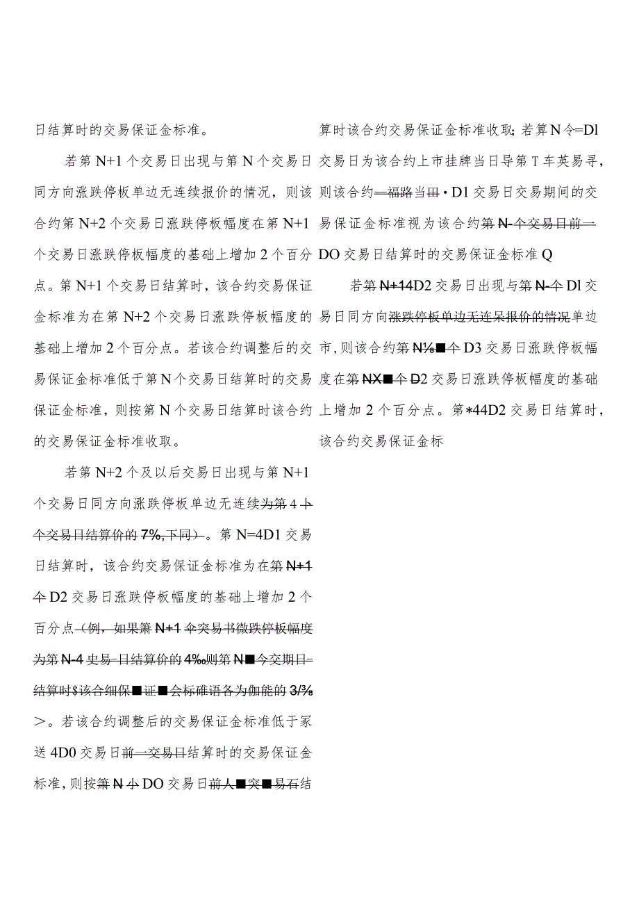 相关规则修改对照表《大连商品交易所风险管理办法》修改对照表.docx_第3页