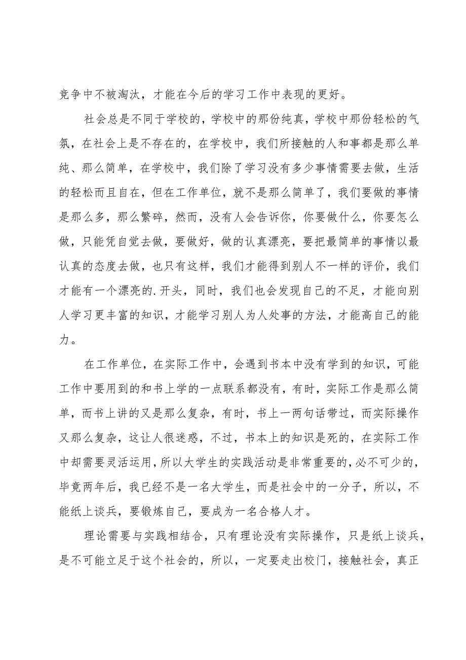 暑期的社会实践心得体会（20篇）.docx_第2页