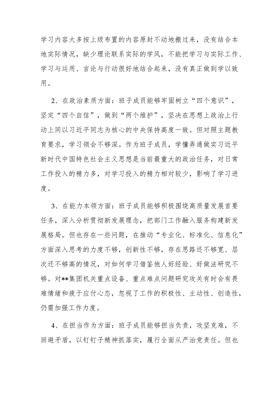 2023年对照理论学习方面突出问题六个方面专题组织生活会班子对照检查材料(二篇).docx_第2页