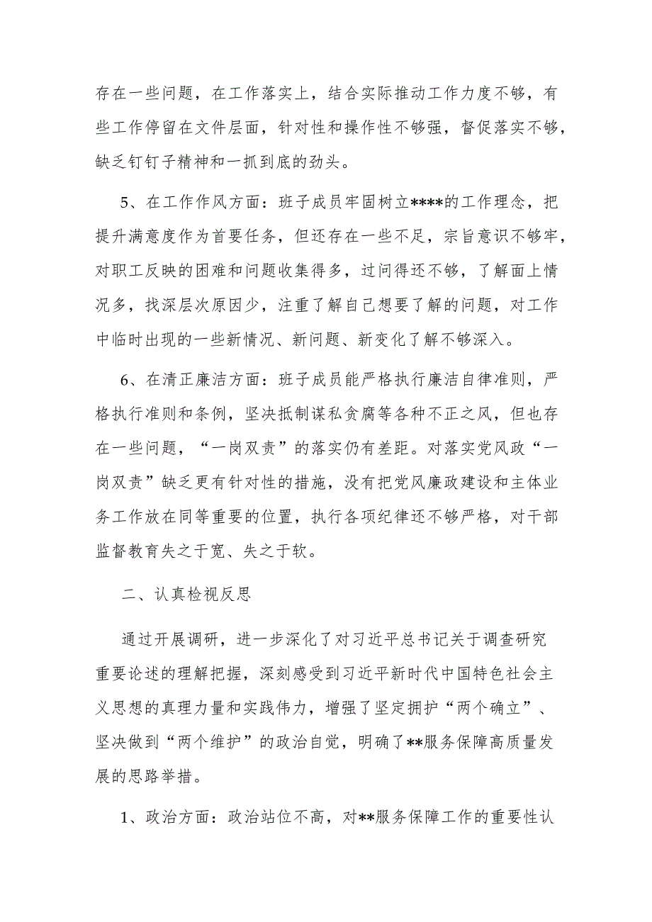 2023年对照理论学习方面突出问题六个方面专题组织生活会班子对照检查材料(二篇).docx_第3页