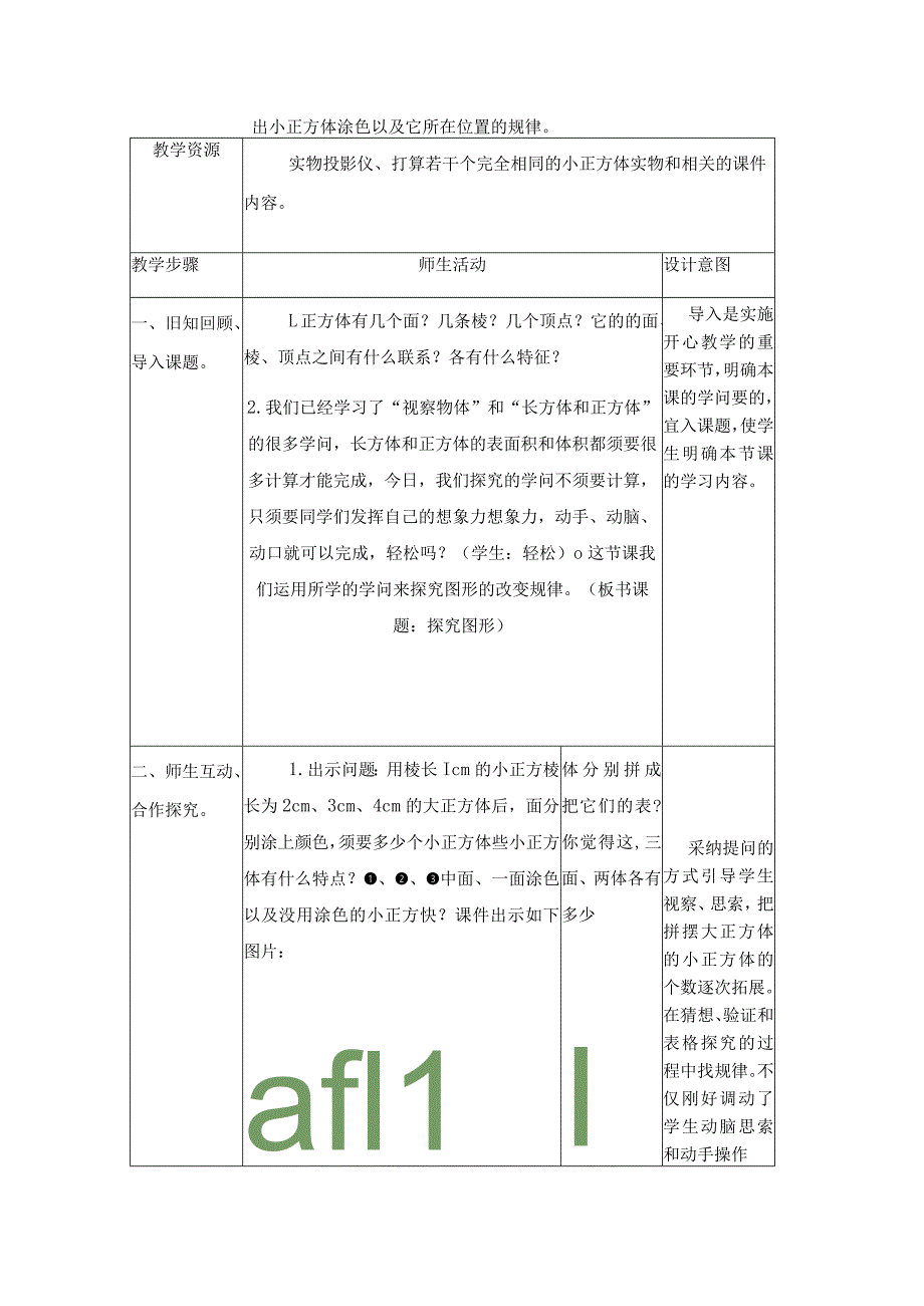 《探索图形》教学设计.docx_第2页