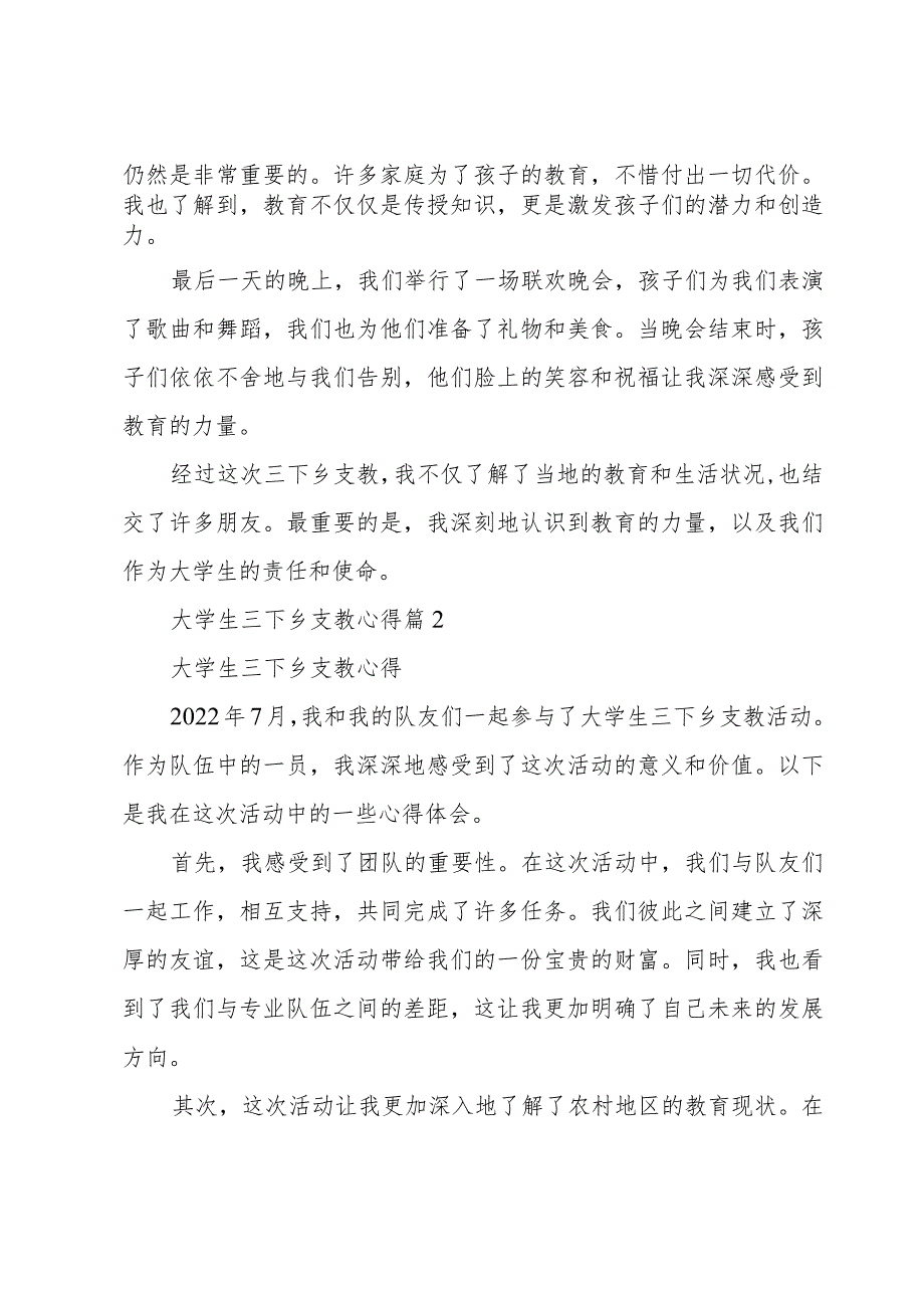 大学生三下乡支教心得(通用5篇).docx_第2页