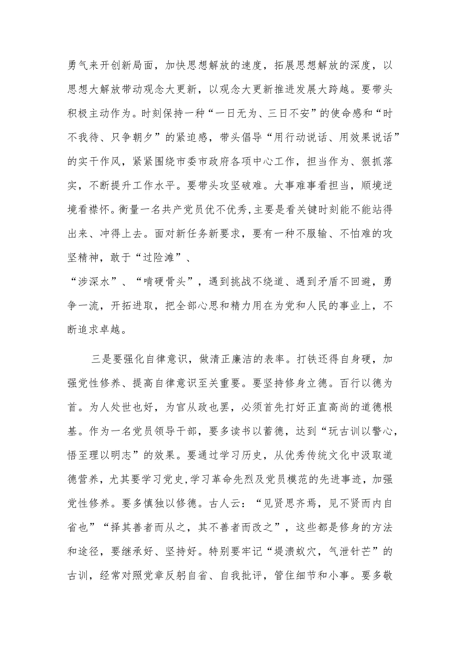 办公室主任主题教育调研时的交流发言材料六篇.docx_第2页