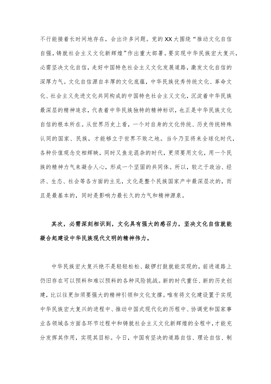 2023年坚定文化自信建设文化强国专题研讨发言材料与坚定文化自信建设文化强国研讨交流材料：坚定文化自信为新时代新征程立根铸魂凝心聚力【.docx_第2页