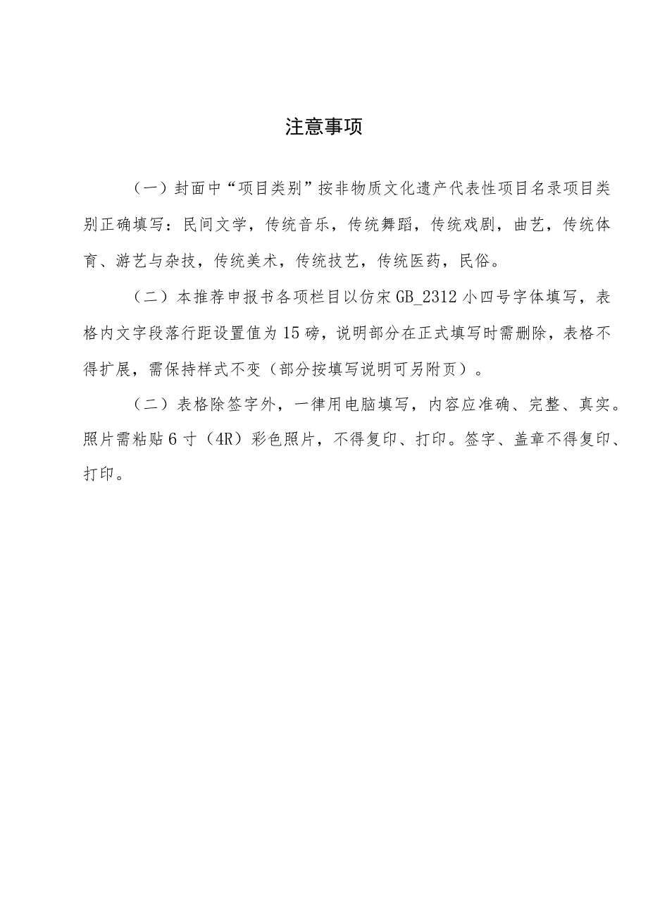 第四批县级非物质文化遗产代表性项目代表性传承人申报表.docx_第2页