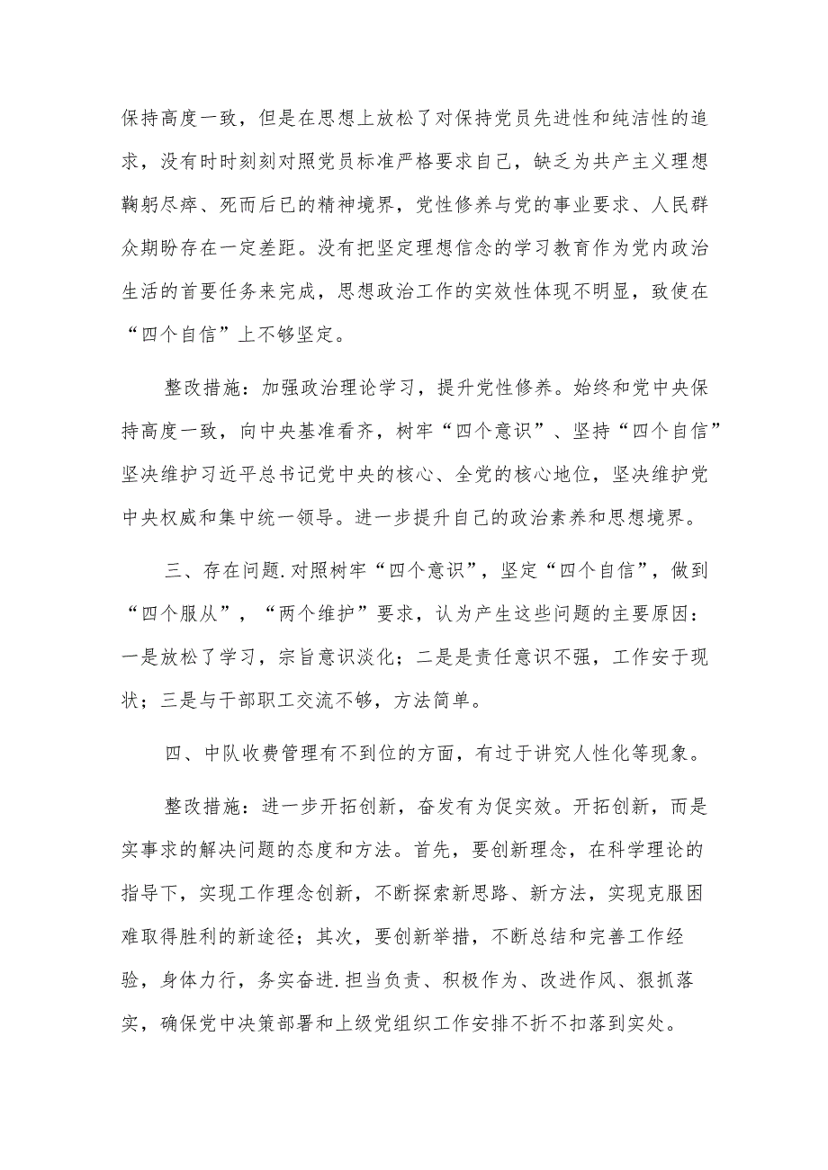 组织生活会党员查摆问题清单及整改措施总结六篇.docx_第2页