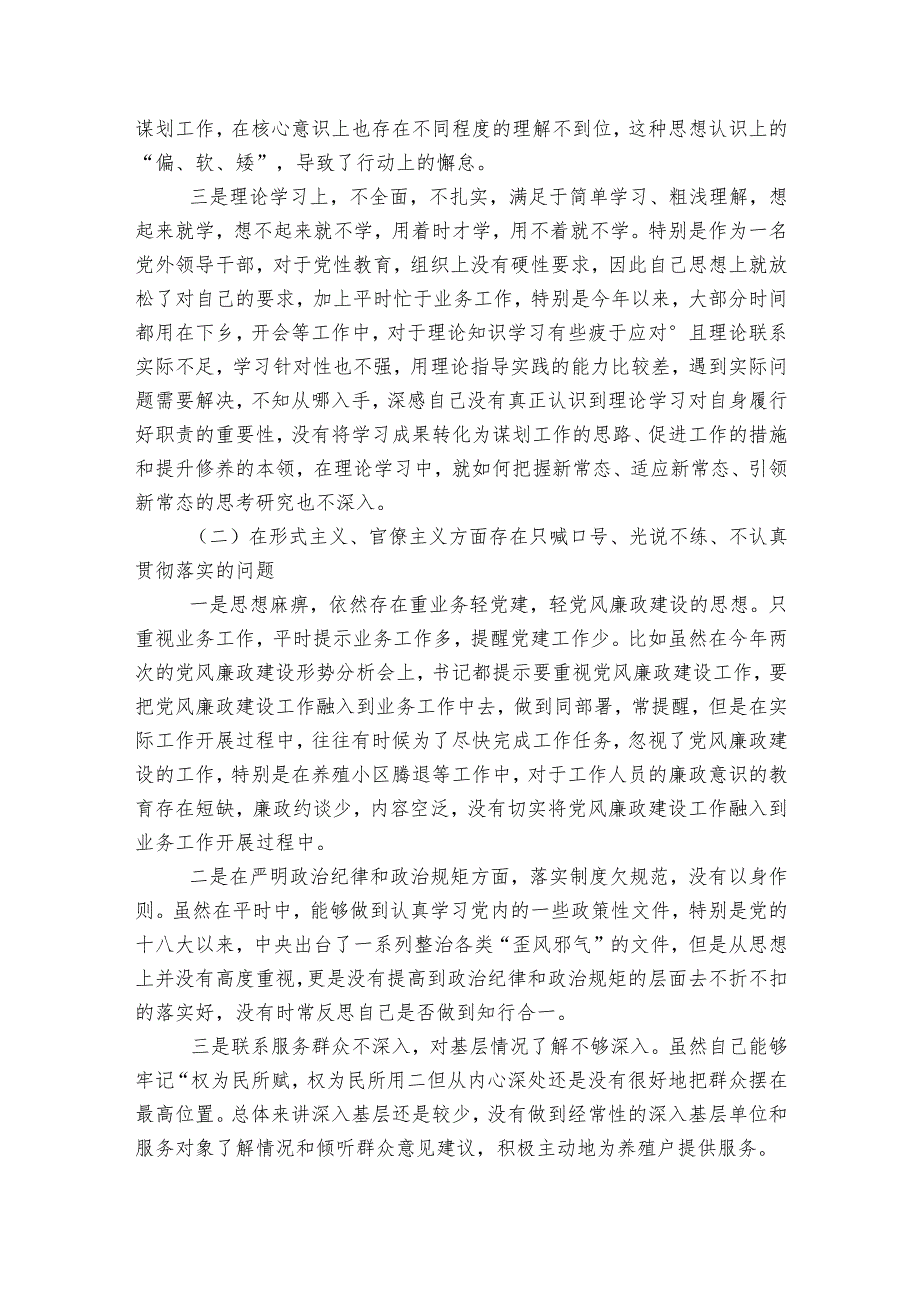 以案促改自我剖析材料范文2023-2023年度七篇.docx_第2页