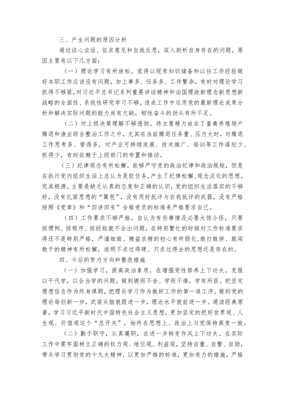 以案促改自我剖析材料范文2023-2023年度七篇.docx_第3页