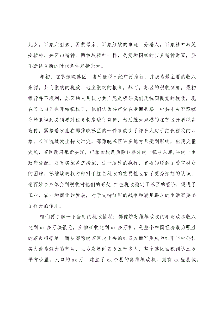 某税务局党委书记讲党课讲稿：传承红色基因 摄取智慧力量 铸就蓝色税魂 担当守纪兴税.docx_第3页