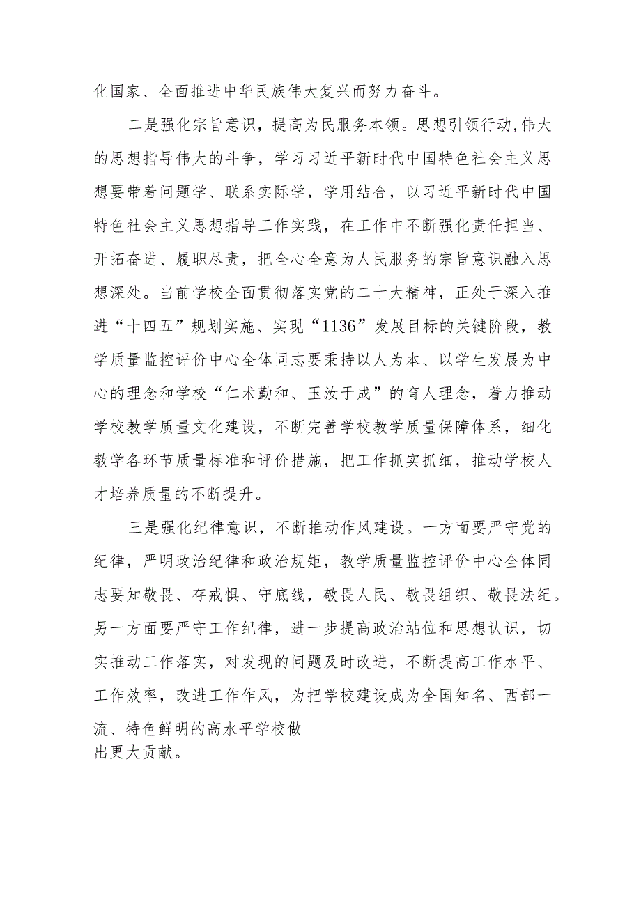 教学主任学习贯彻2023年主题教育心得体会十一篇.docx_第2页