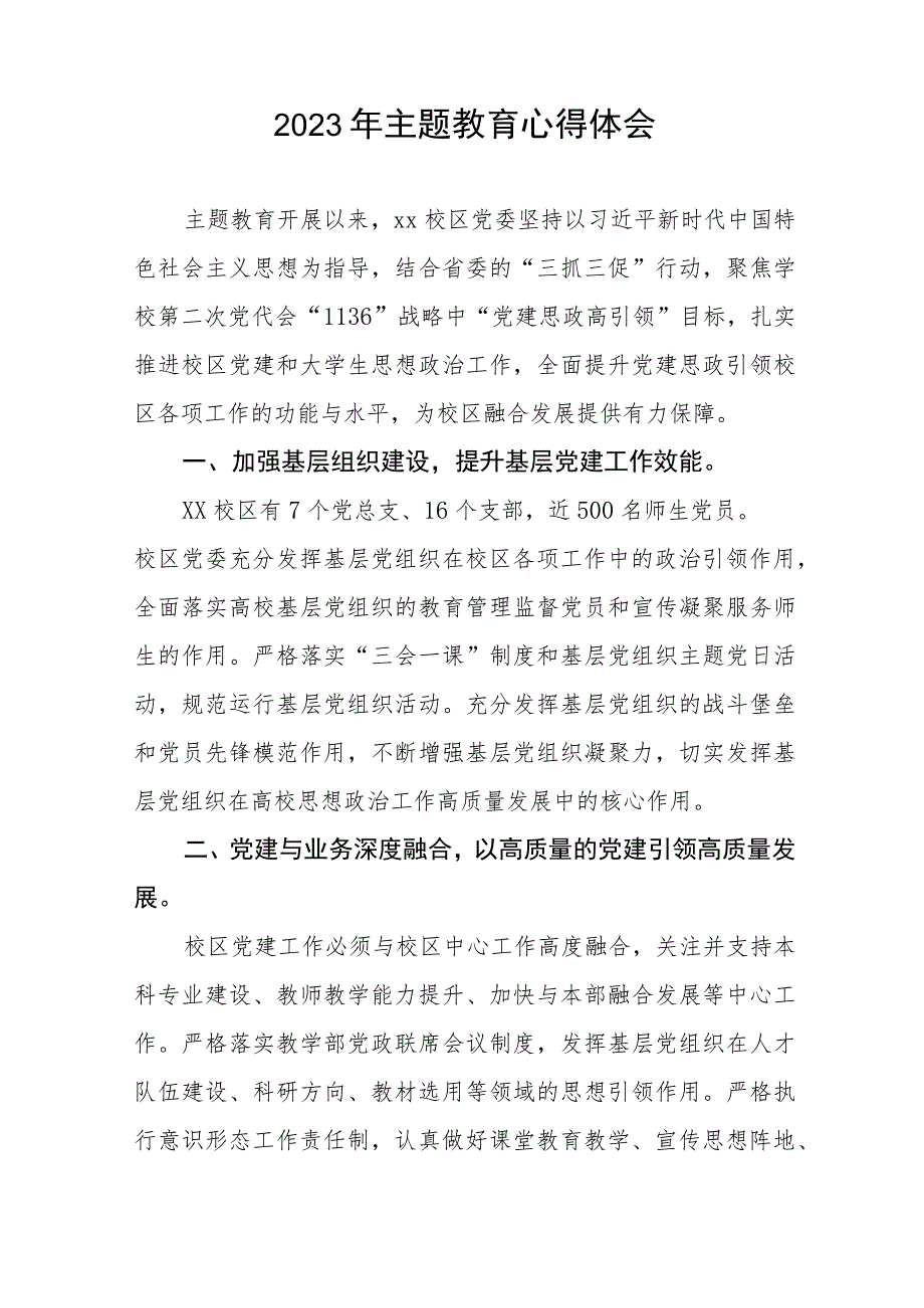 教学主任学习贯彻2023年主题教育心得体会十一篇.docx_第3页