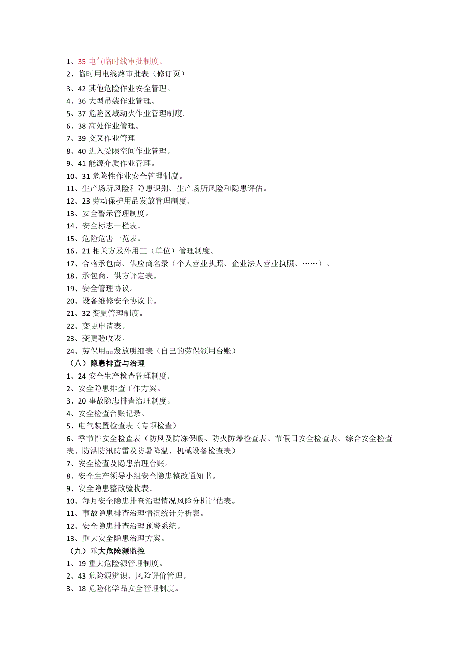 安全标准化清单模板.docx_第3页