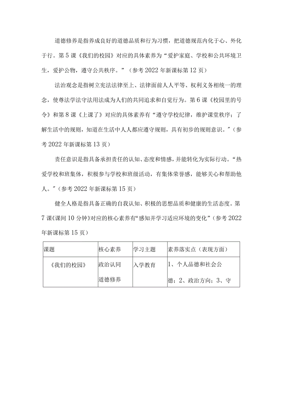 一年级道德与法治上册第二单元整体教学设计.docx_第3页