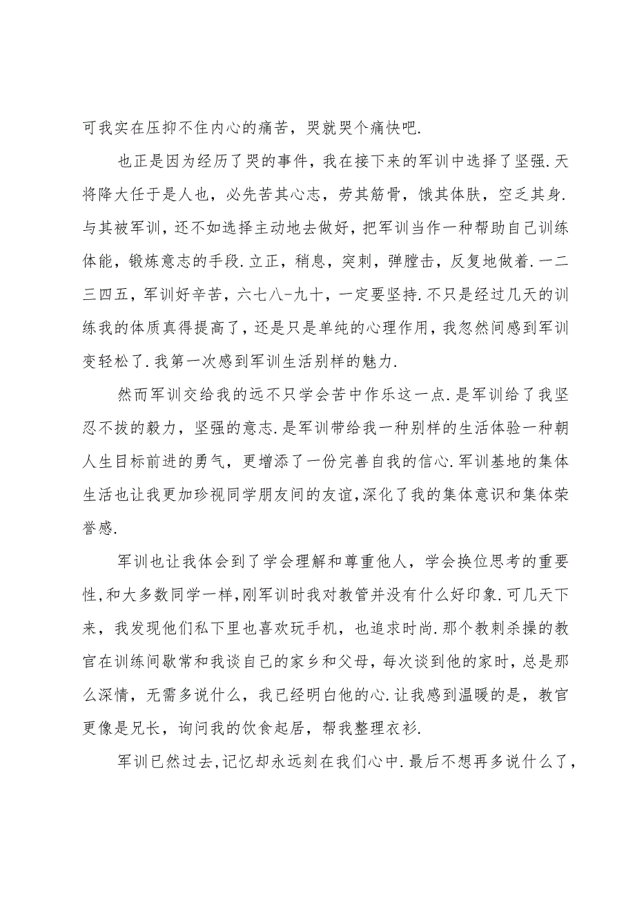 大学军训心得800字（15篇）.docx_第2页