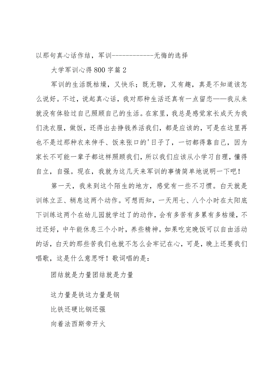 大学军训心得800字（15篇）.docx_第3页