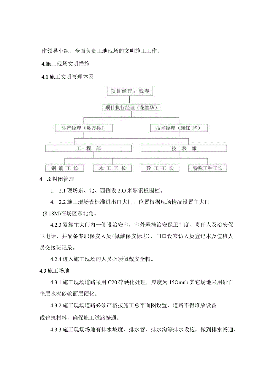 文明施工方案模板.docx_第3页