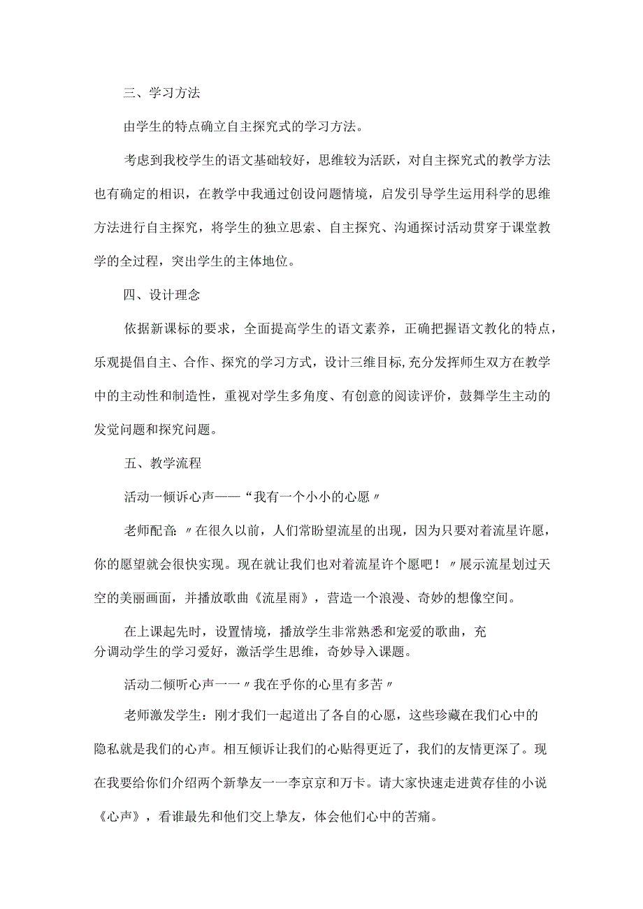 《心声》教案.docx_第3页