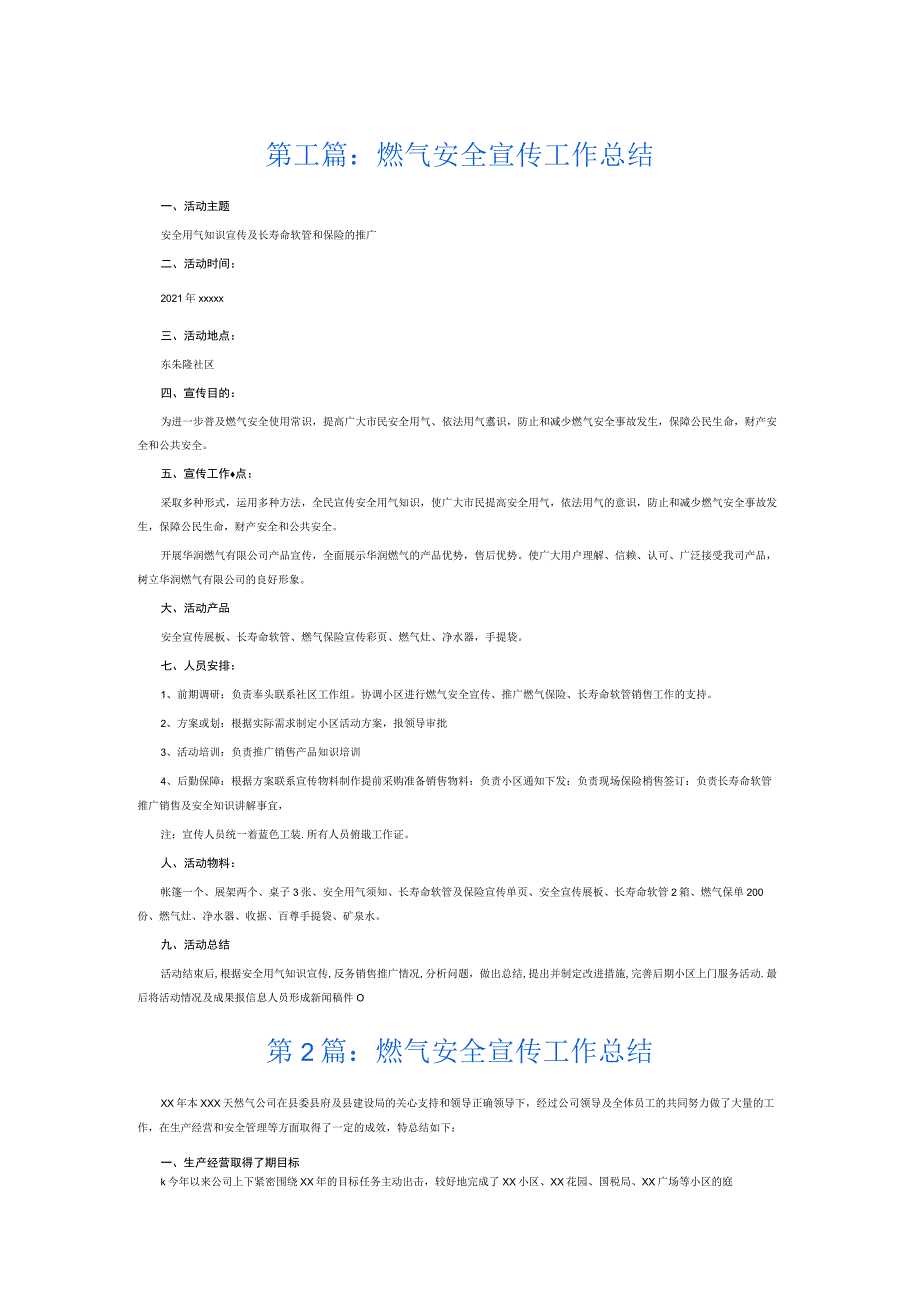 燃气安全宣传工作总结5篇.docx_第1页