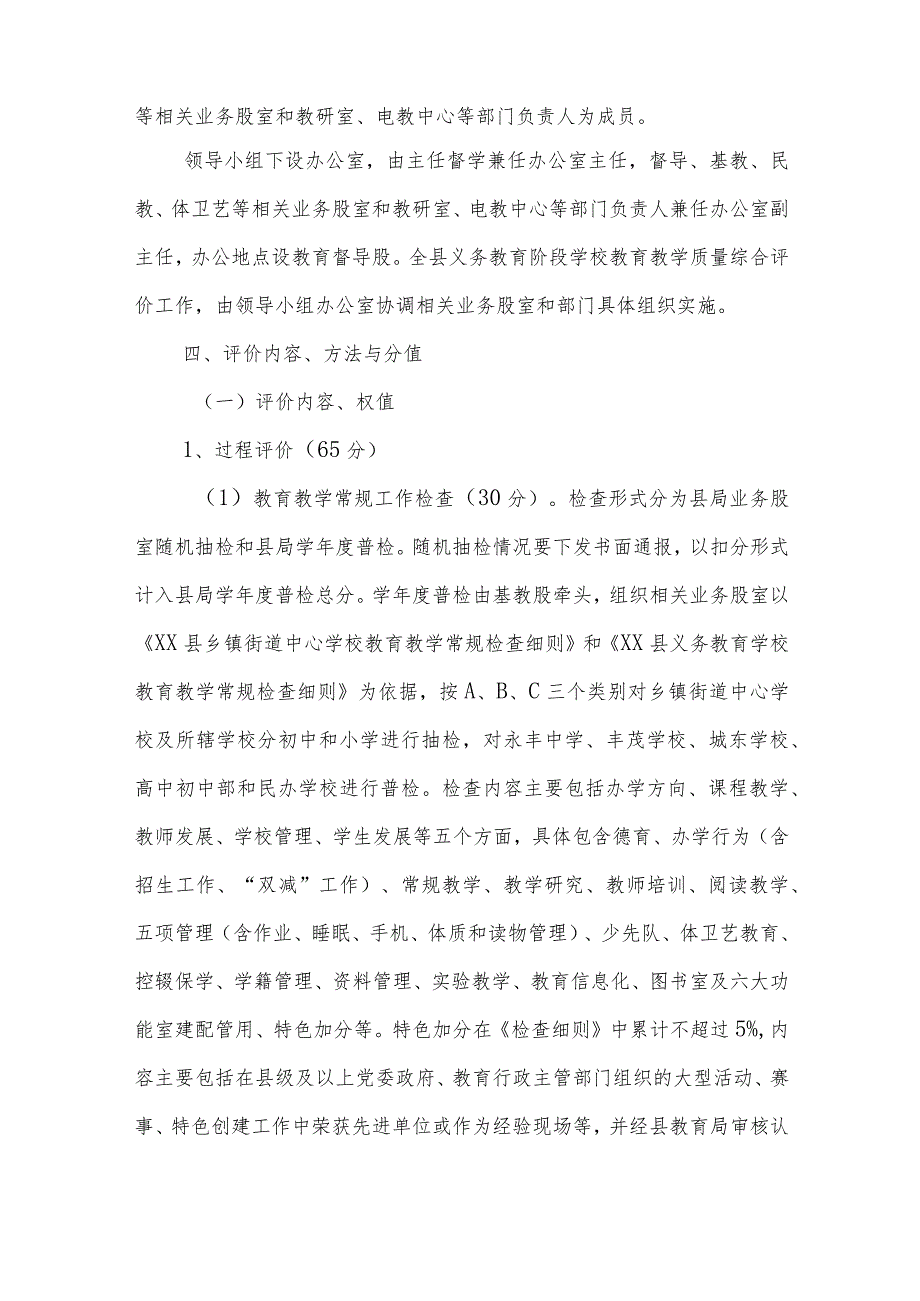 XX县义务教育质量综合评价方案.docx_第2页