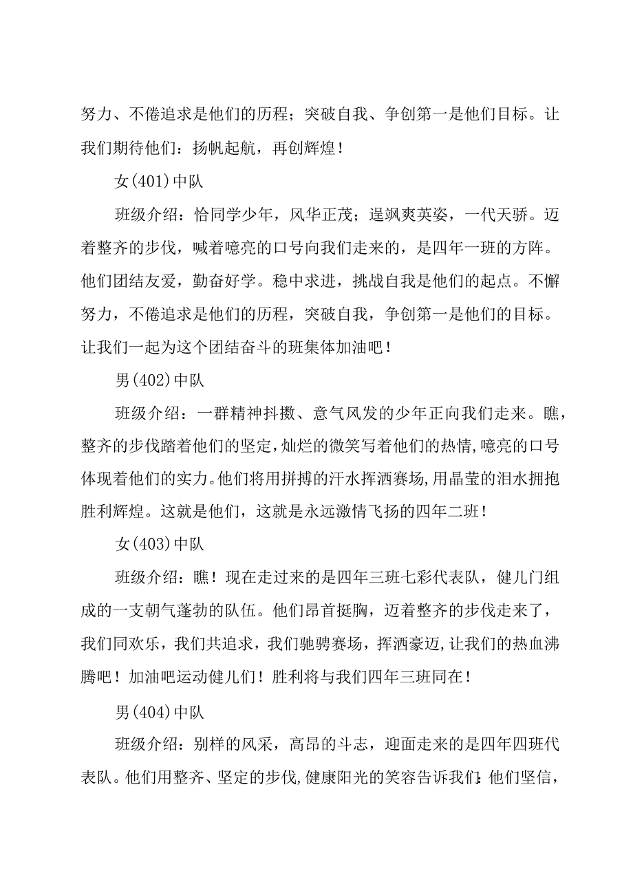 2023年XX小学（秋季）第五届运动会开幕式主持词.docx_第3页