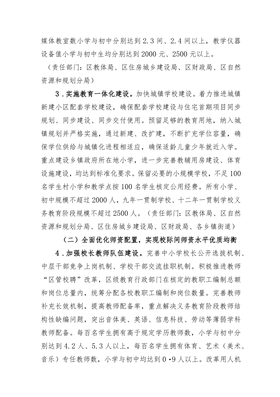 田家庵区推进县域义务教育优质均衡发展工作方案.docx_第3页