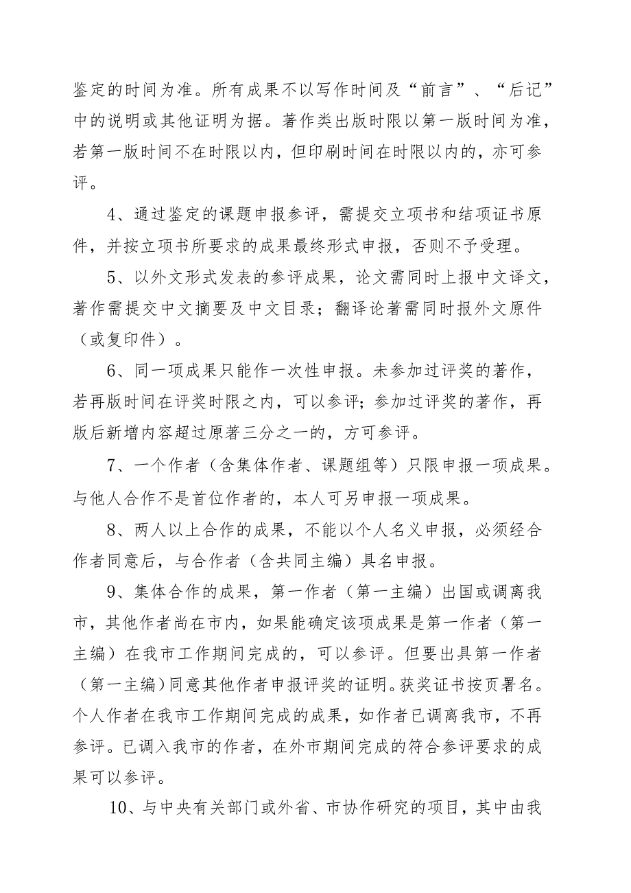 青岛市第二十七次社会科学优秀成果奖评选工作实施细则.docx_第2页