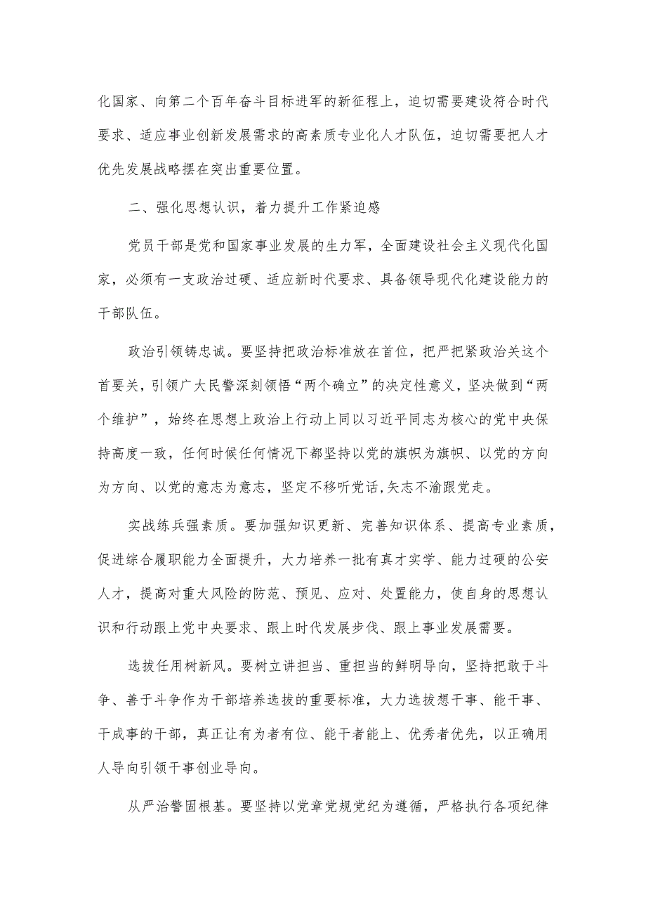 着力锻造堪当时代重任的公安铁军研讨发言稿供借鉴.docx_第2页