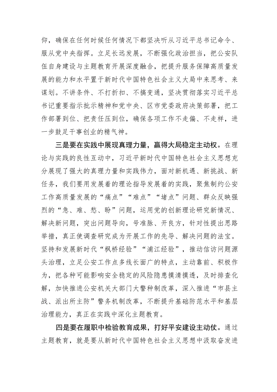 在全市学习贯彻2023年主题教育读书班上的交流发言——公安.docx_第2页