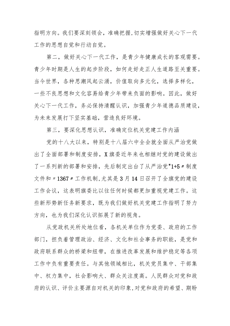 在全县关工委工作会议上的讲话.docx_第2页