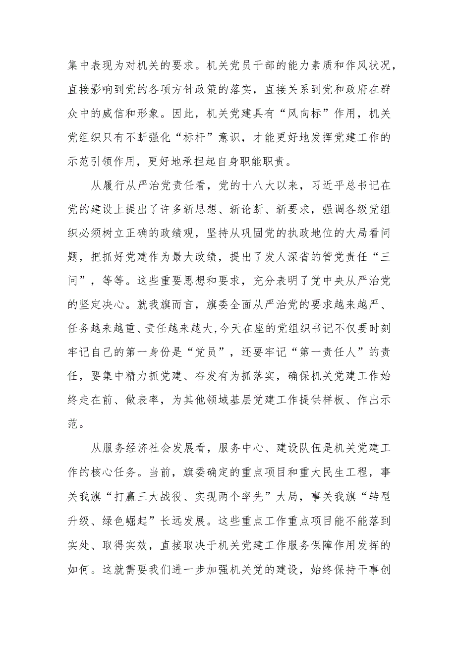 在全县关工委工作会议上的讲话.docx_第3页