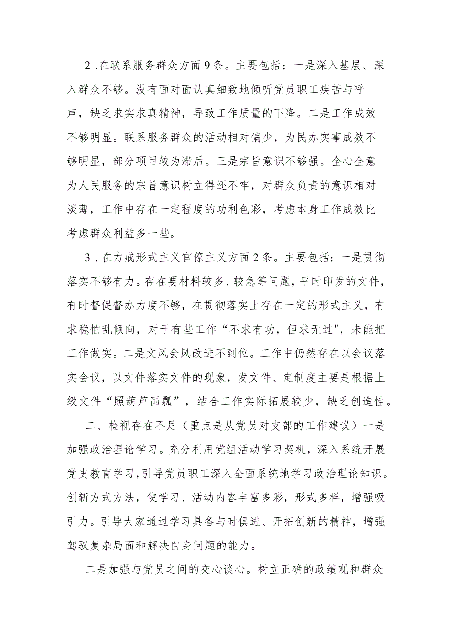 支部检视问题情况的通报(二篇).docx_第2页