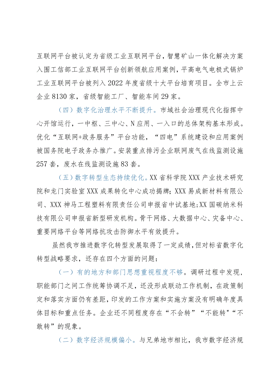 代表市政协经济委员会的发言：加快数字化转型打造发展新引擎.docx_第2页