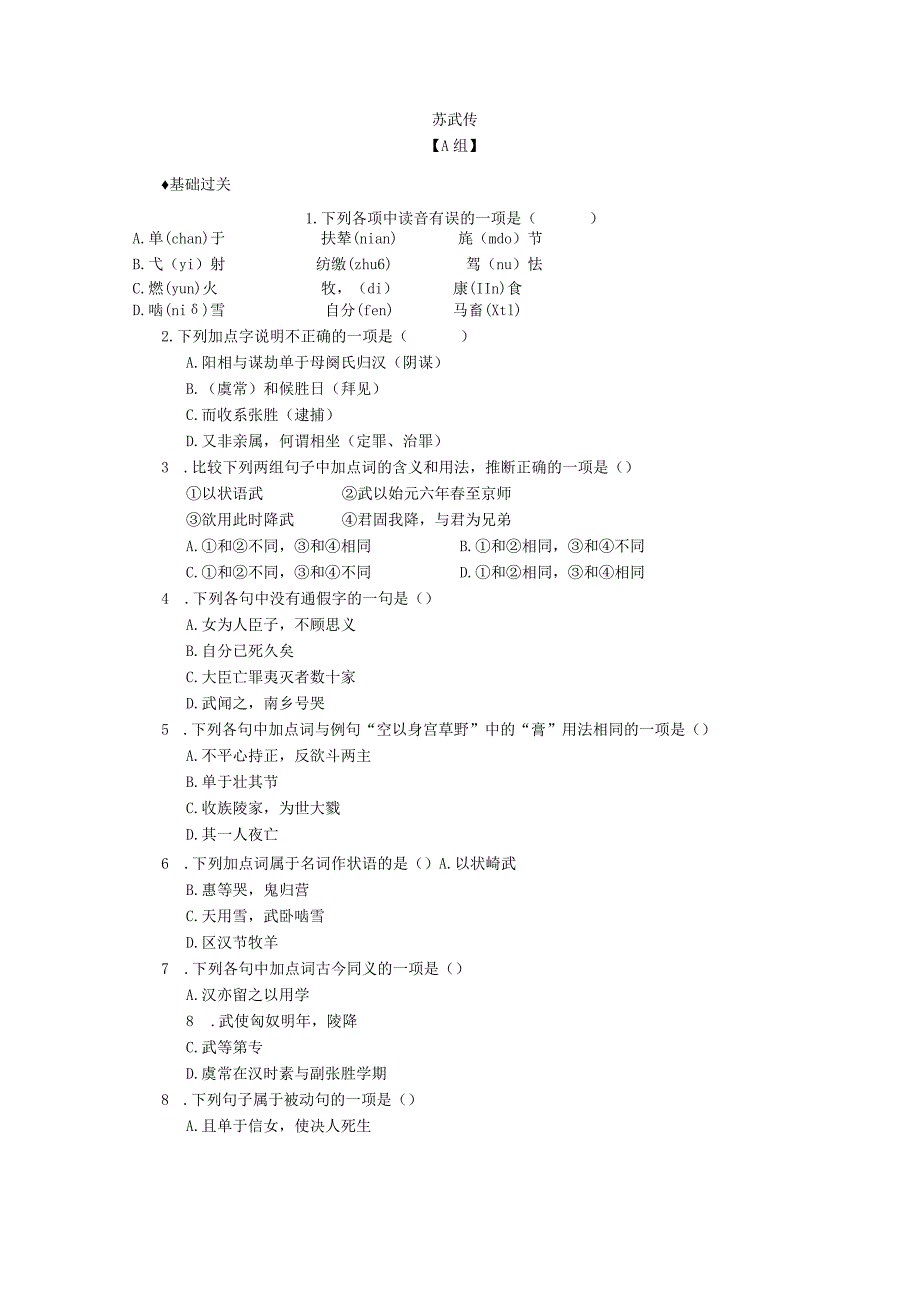 《苏武传》课后作业及答案.docx_第1页