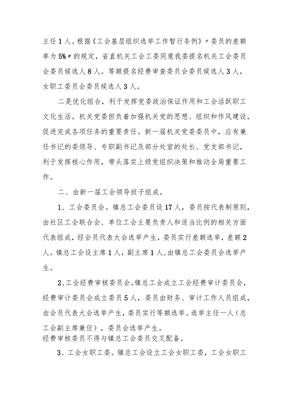 省发改委机关党委、机关纪委、机关工会换届选举工作方案.docx_第2页