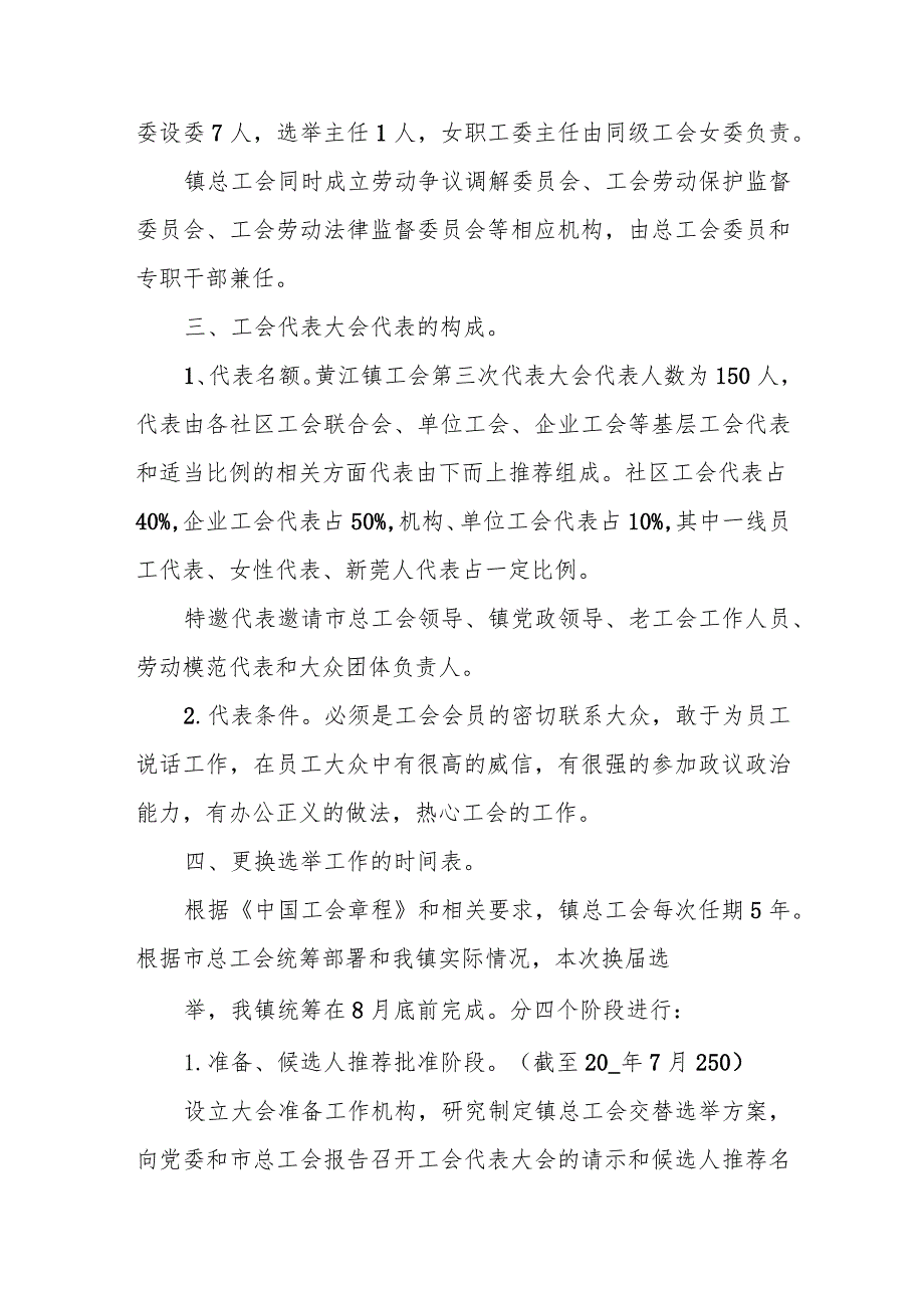 省发改委机关党委、机关纪委、机关工会换届选举工作方案.docx_第3页