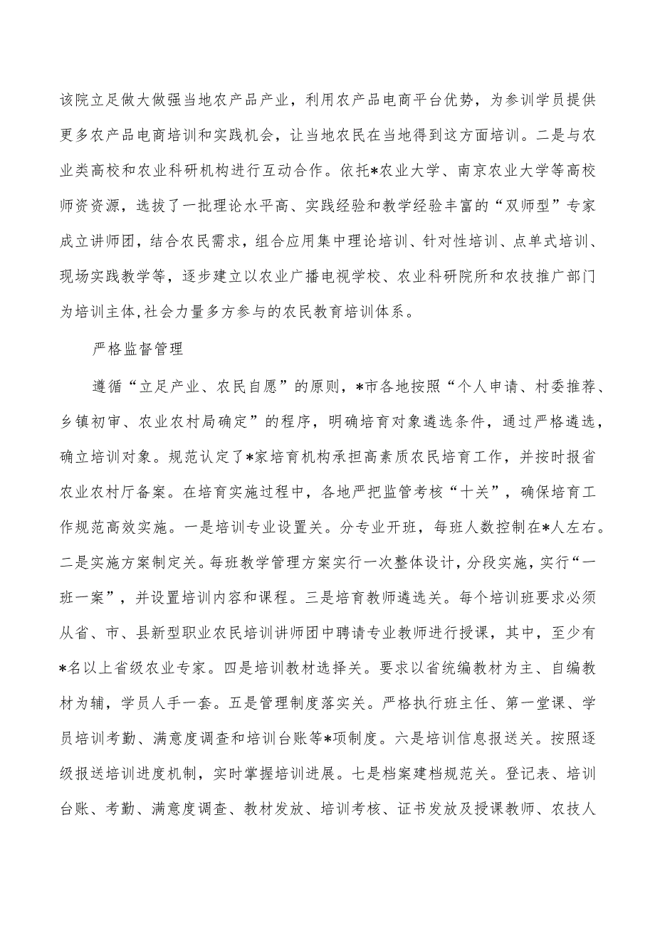 乡村振兴高素质农民培育问题对策.docx_第2页