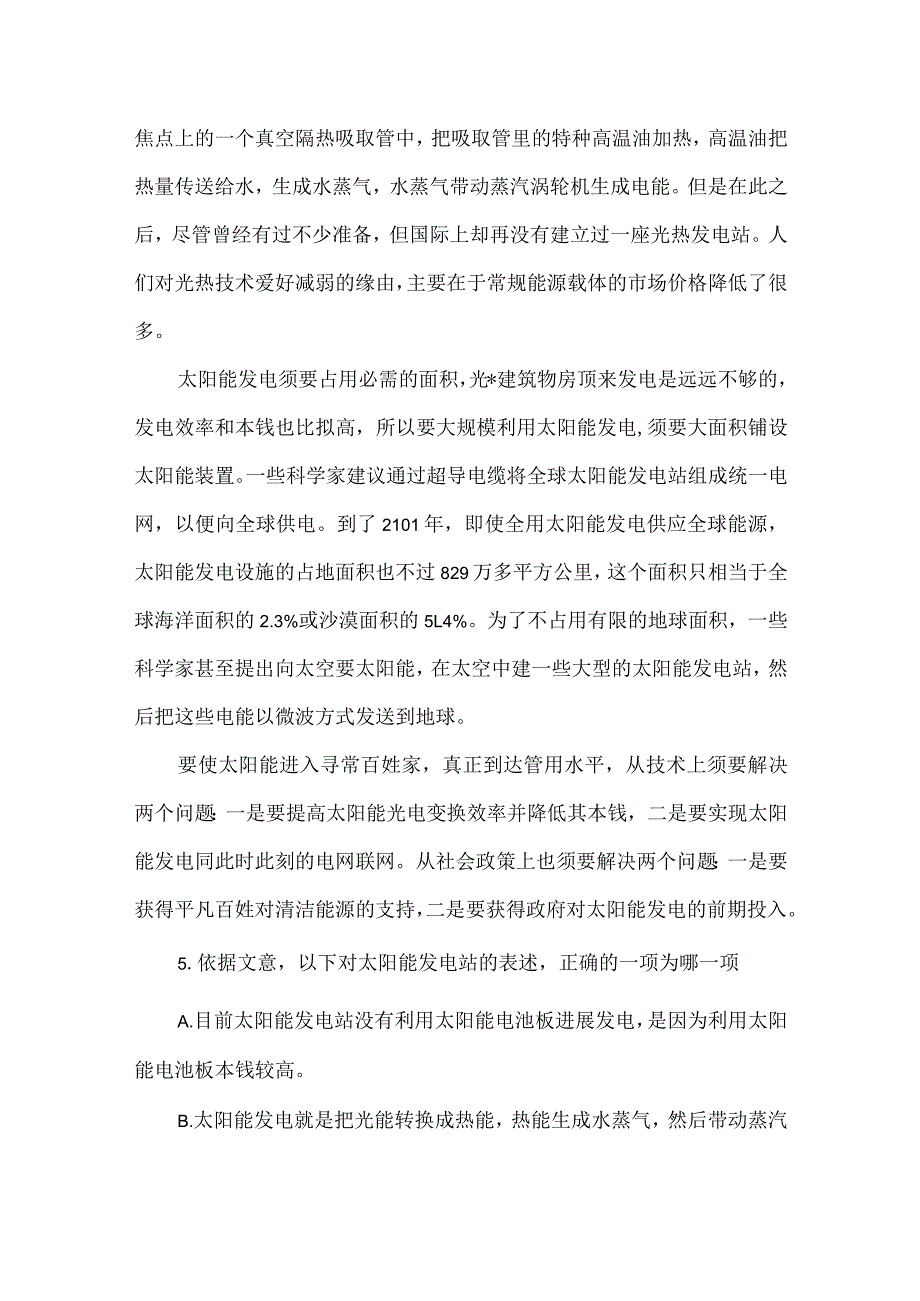 《太阳能何时进入寻常人家》阅读理解的答案.docx_第2页