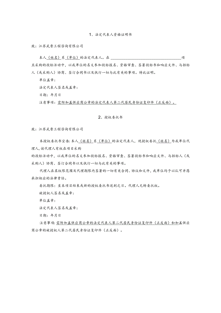 获取采购文件申请表.docx_第2页