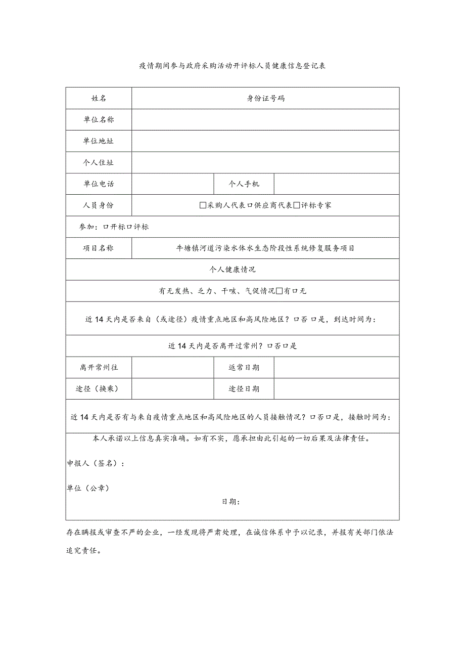 获取采购文件申请表.docx_第3页