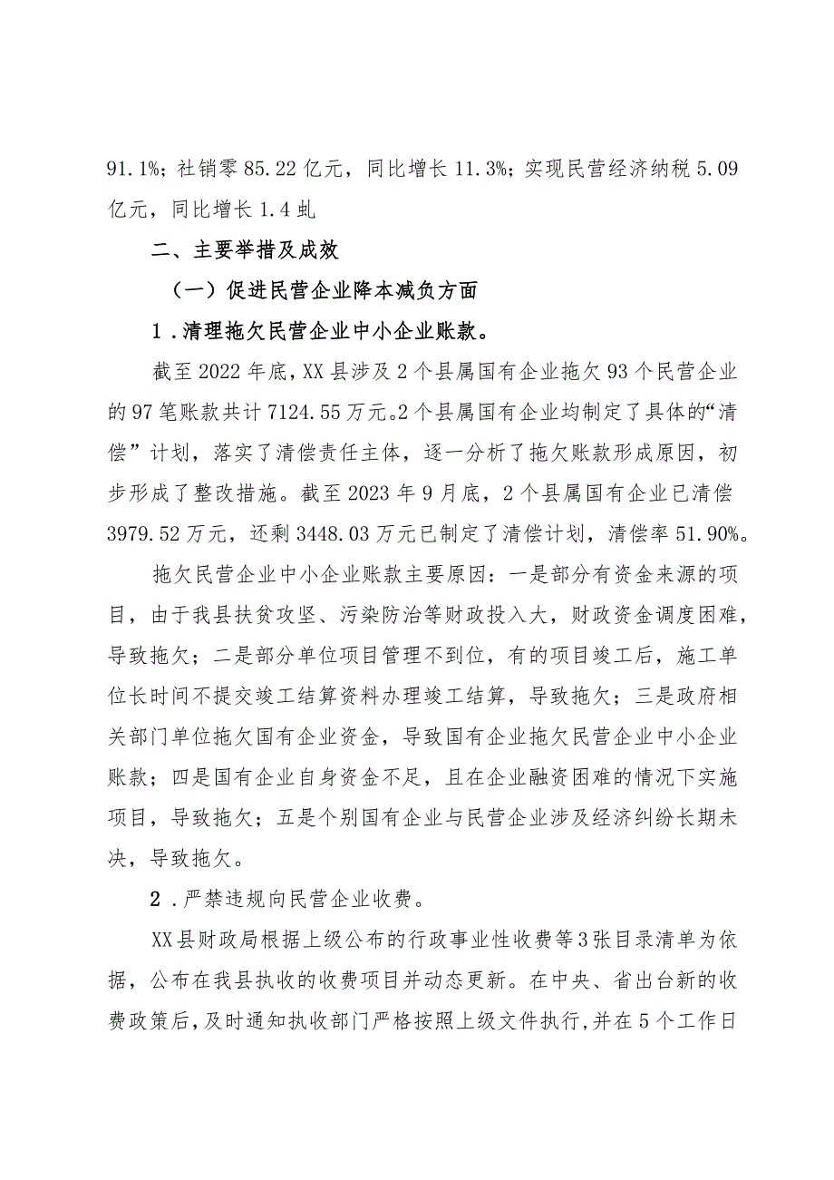 支持民营经济健康发展相关政策落实情况的调查与思考.docx_第2页