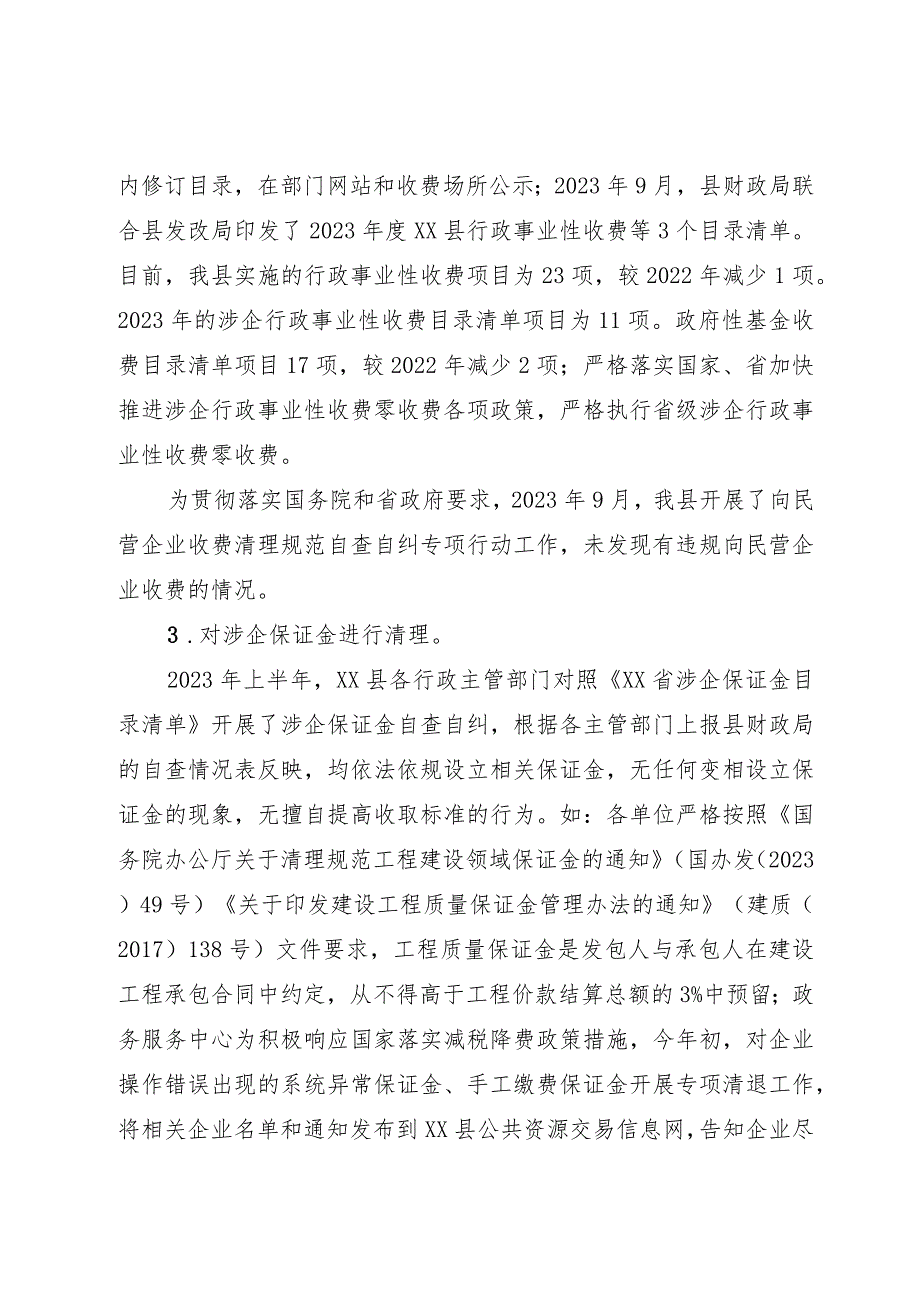 支持民营经济健康发展相关政策落实情况的调查与思考.docx_第3页