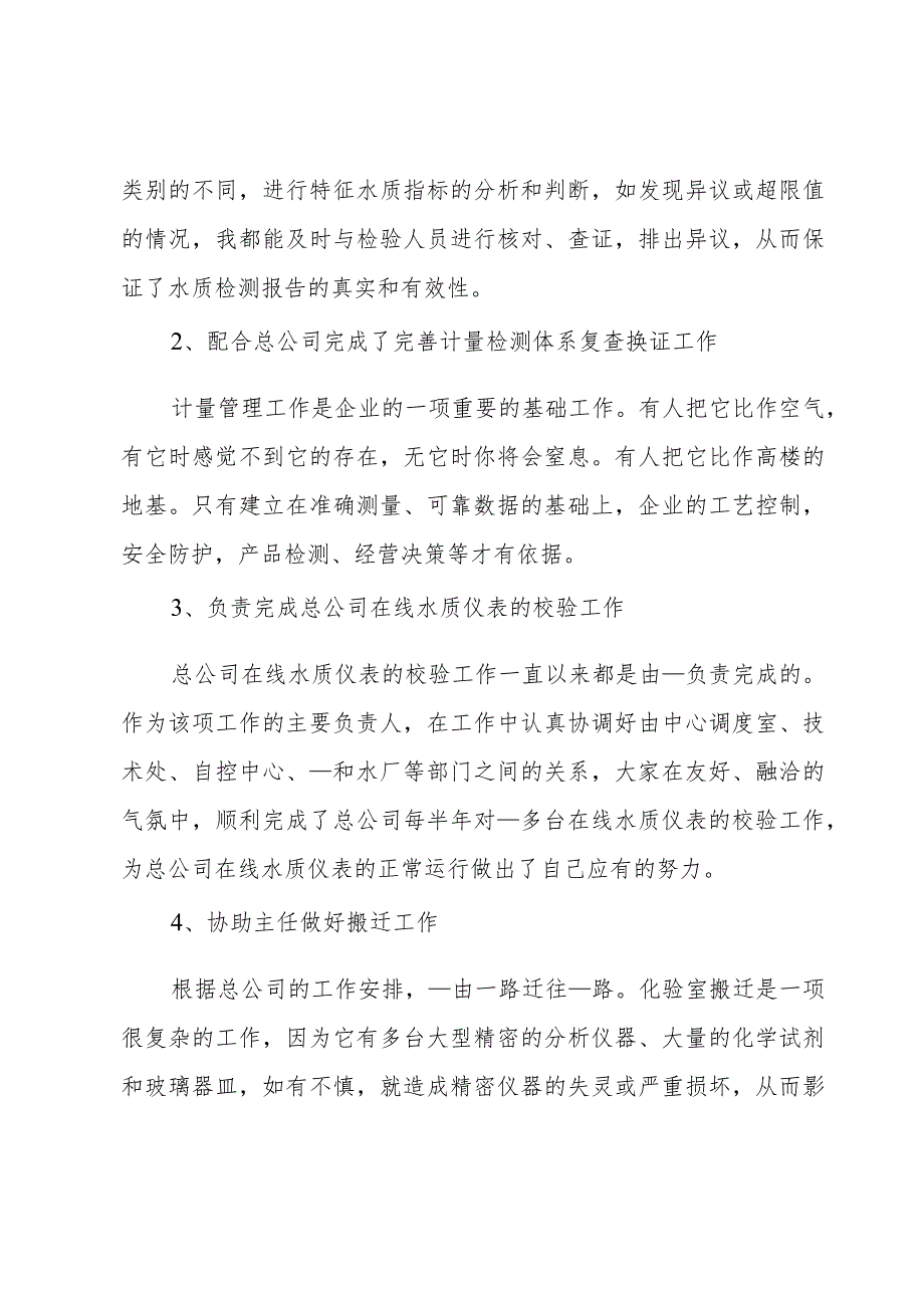 高级工程师评审述职报告.docx_第2页