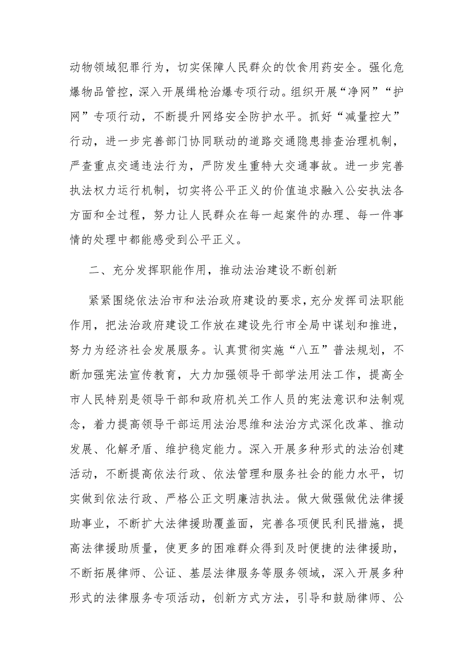 分管公安副市长在政府党组理论学习中心组专题研讨会上的交流发言(二篇).docx_第2页