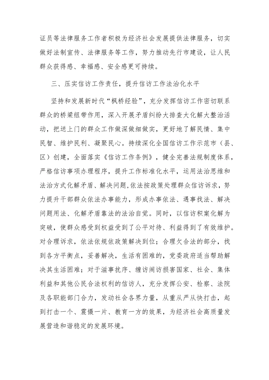 分管公安副市长在政府党组理论学习中心组专题研讨会上的交流发言(二篇).docx_第3页