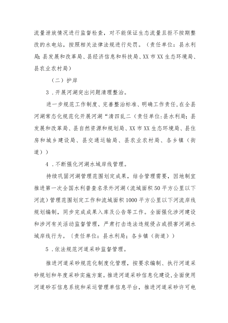 2023年XX县全面强化河湖长制工作要点.docx_第3页